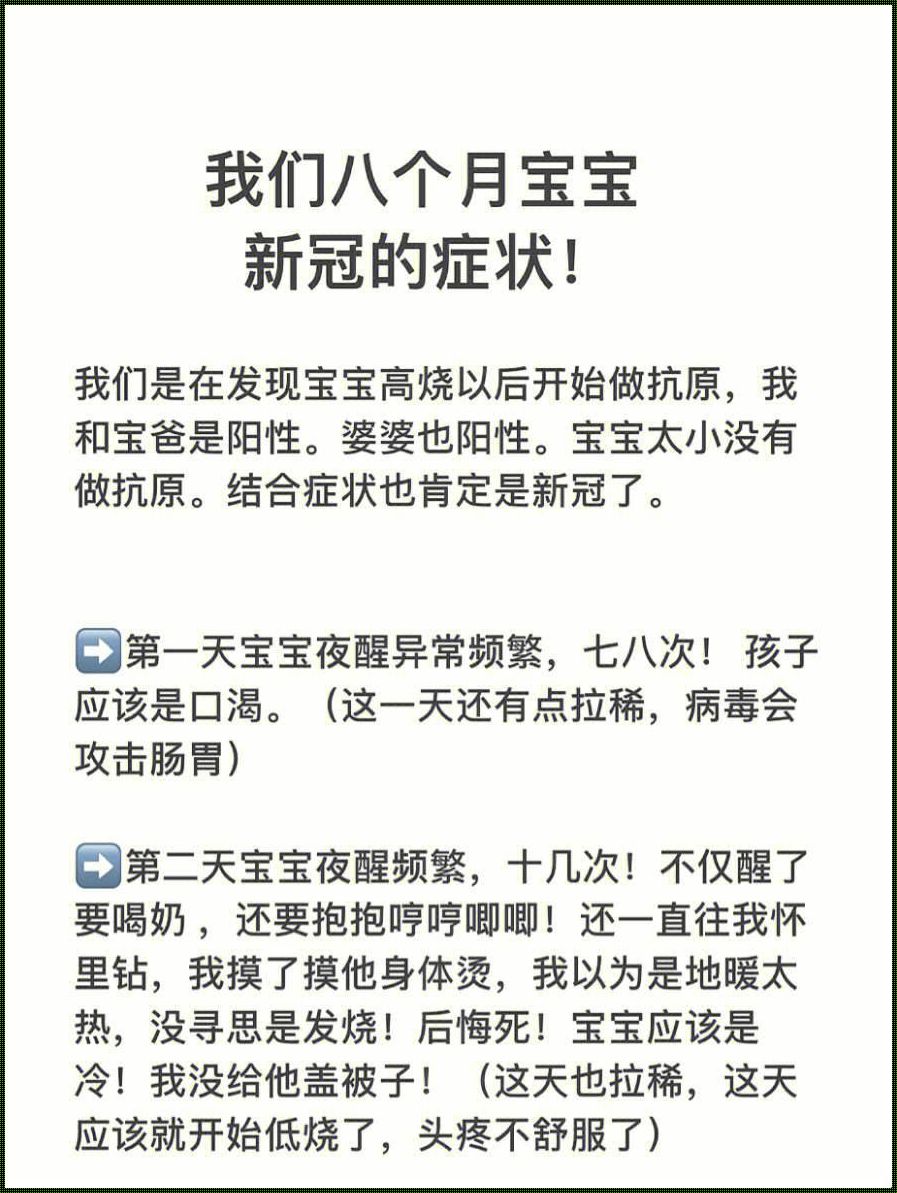 七个月宝宝新冠阳性怎么办？家长必备指南