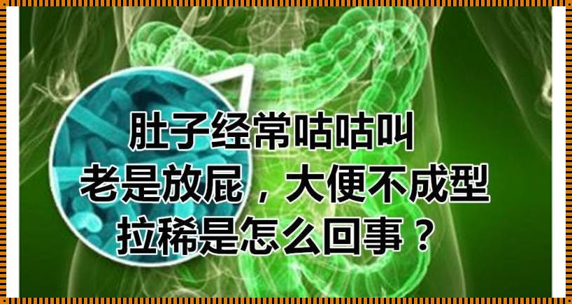 剖腹产后的放屁大便前肚子绞痛，惊现“人生的快乐”