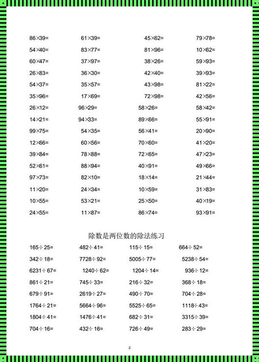 三年级数学两位数除以两位数：一场荒诞的三角函数秀