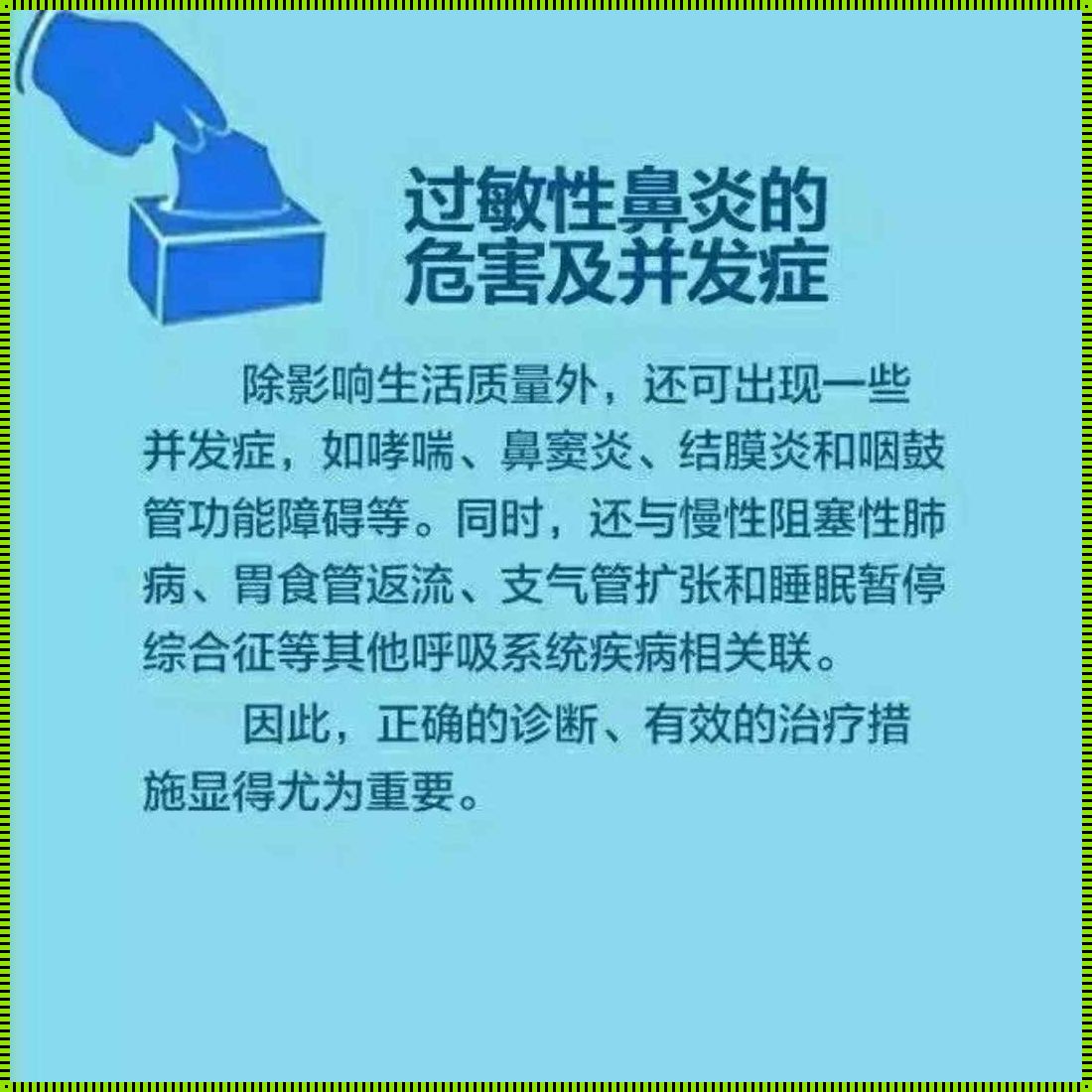 惊现！过敏性鼻炎背后的神秘推手