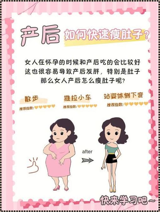 产后怎样瘦得快——以妙招重拾曼妙身姿