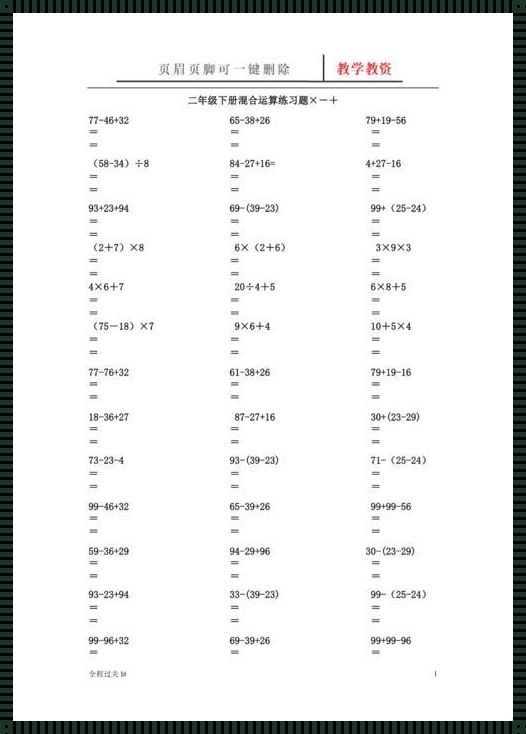 二年级下册脱式计算免费的全新动态