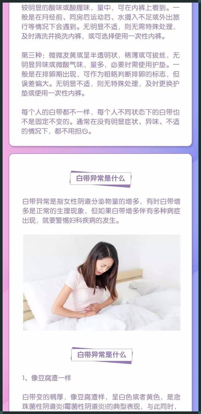 怀孕初期分泌物有异味正常吗：一位准妈妈的疑惑与探寻