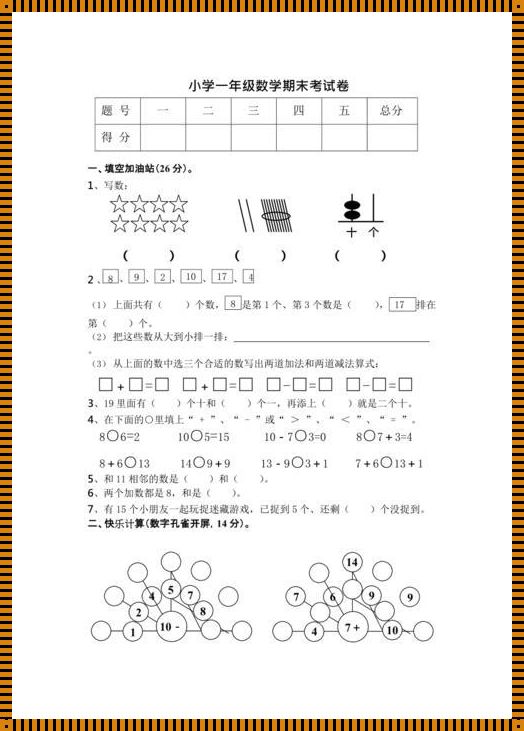 妙招！一年级期末数学试卷打印版攻略