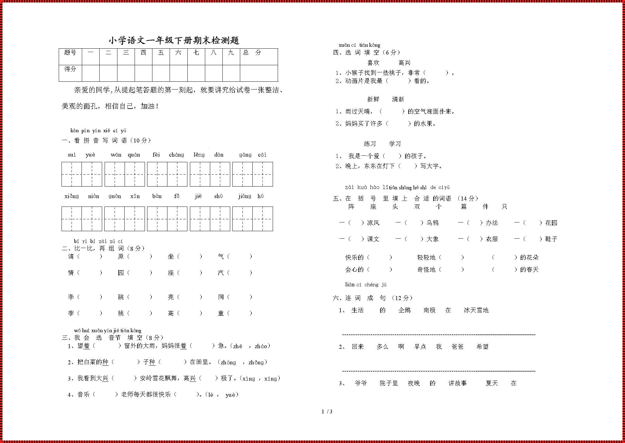 小学一年级试卷电子版：惊现教育新视野