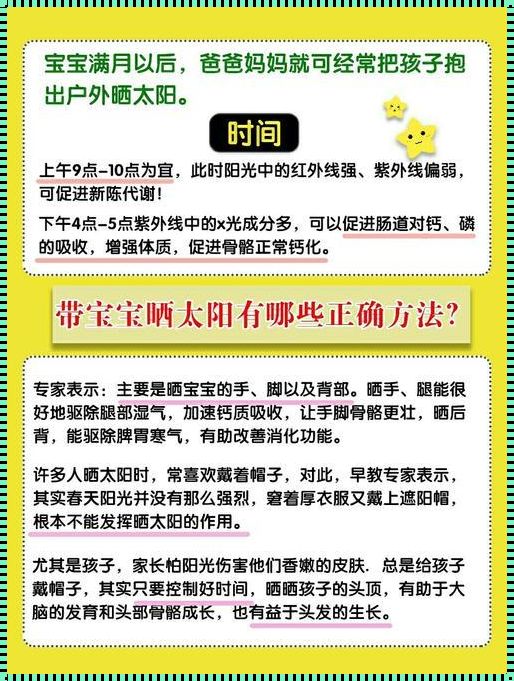 新生儿晒太阳的好处：为宝宝的健康成长加分