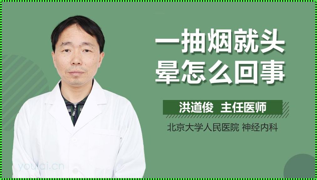 新手抽烟头晕还可以继续抽吗？——从盛大烟雾中探寻答案