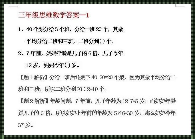 三年级下思维题及答案：正能量满载的思考乐园