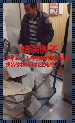 为什么电梯的痕迹擦不掉：权力的印记与生活的折射