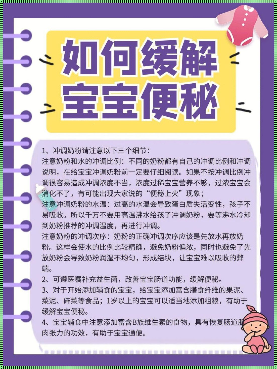 破解3岁宝宝便秘难题：从饮食和生活习惯入手