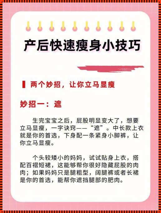 产后怎么可以快速减肥——暴雷后的重塑之路