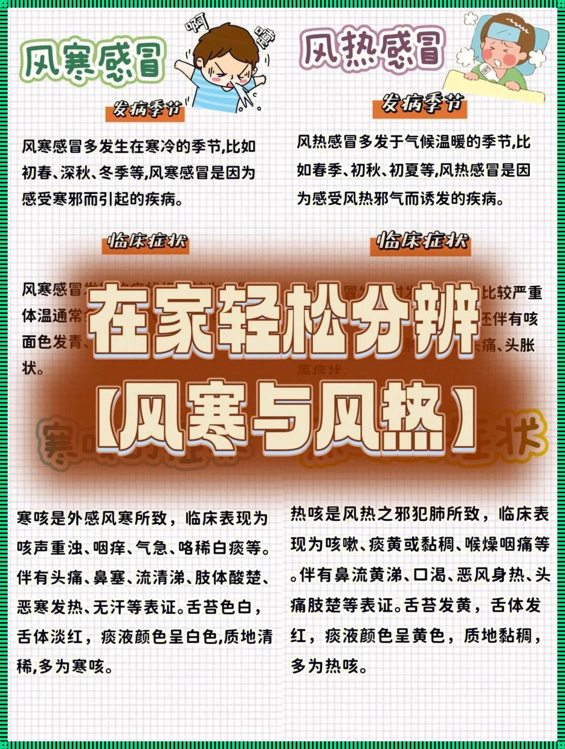 惊现！去风热最有效方法大揭秘