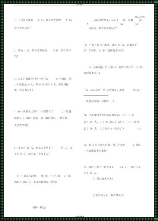 解决问题二年级上册数学题