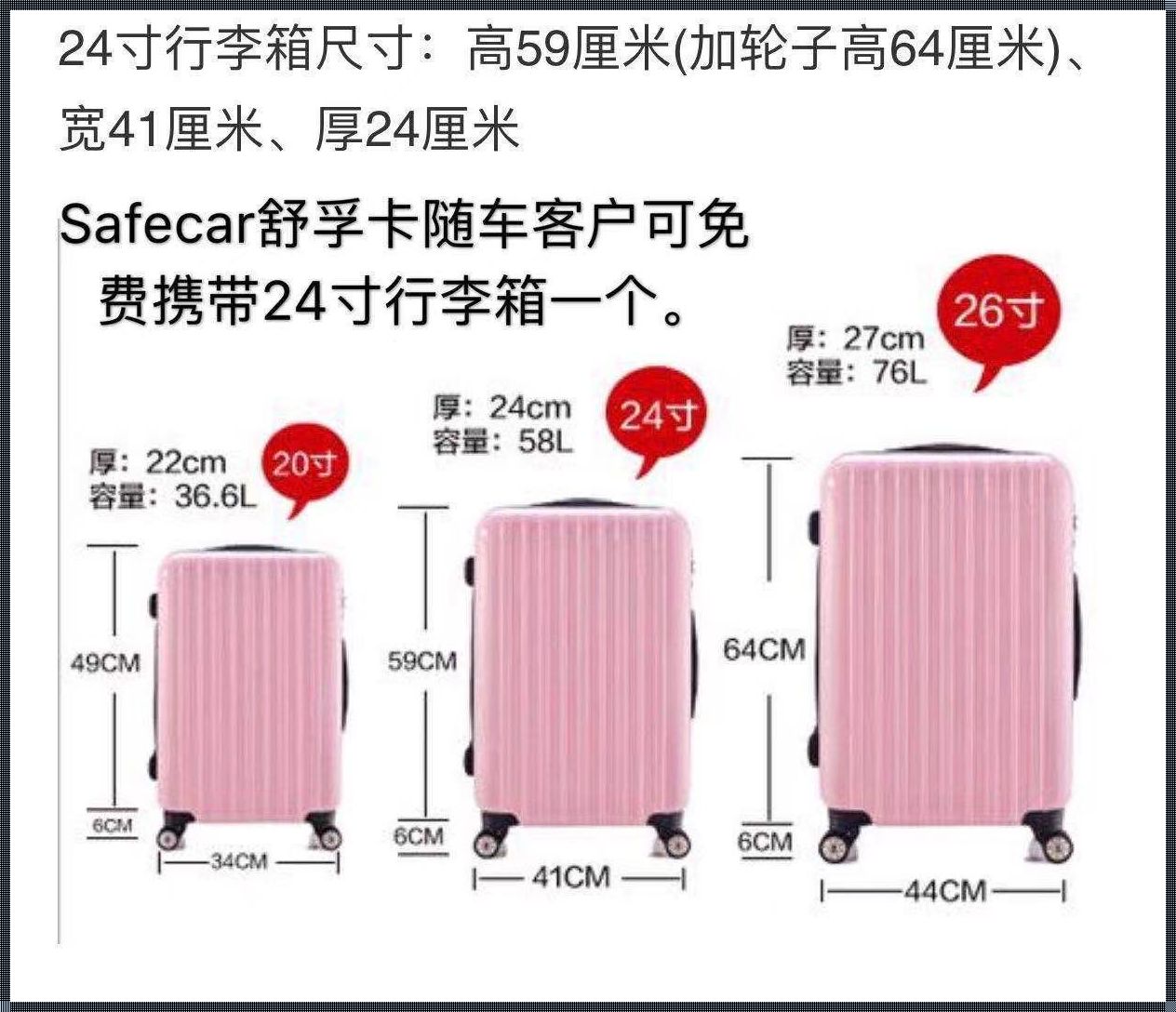 20kg的行李托运多少钱：揭开价格的神秘面纱