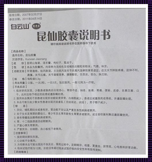 昆仙胶囊治疗类风湿效果怎么样：赞誉与实证