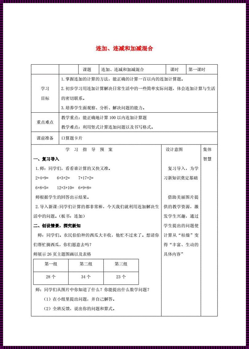 二年级上册数学连减教案：探索与实践