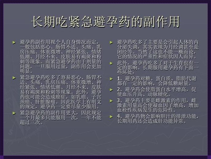 紧急避孕药会抑制排卵几天：从备孕热点谈女性健康