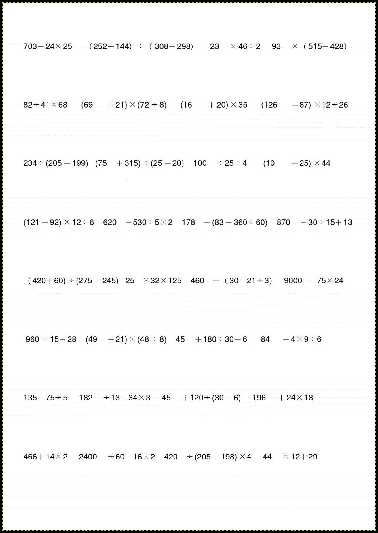 三年级下册混合脱式计算题300道：震惊！