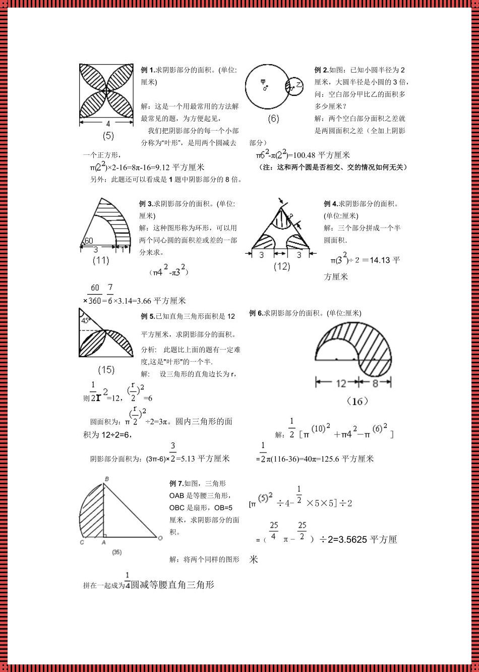 六年级小升初阴影面积必考题：惊现中的思考与启示