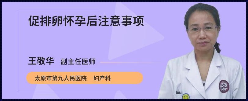 排卵期要注意哪些事项：为你揭秘科技与生育的奥秘