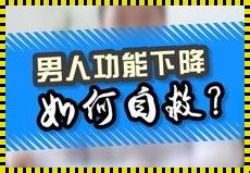 男科问题真的可以治愈吗？探寻其中的答案