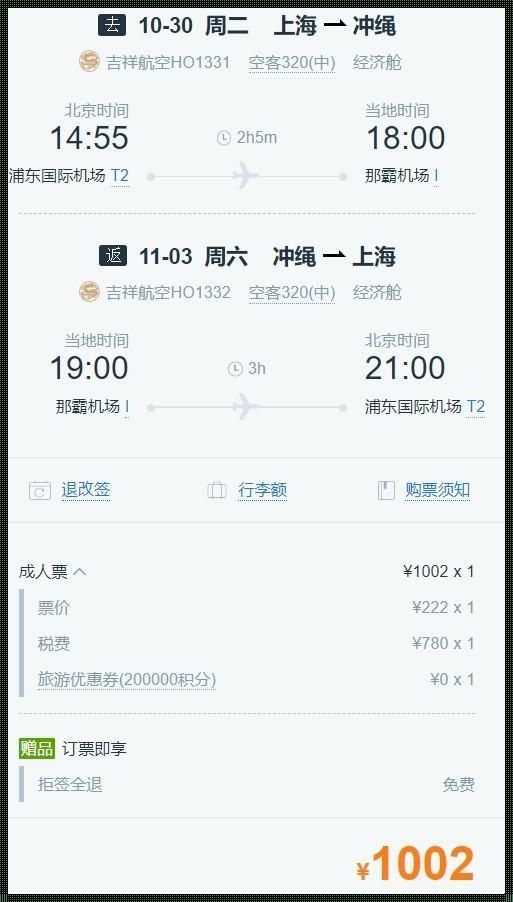 孕期机票退款之旅：特价机票能否退票