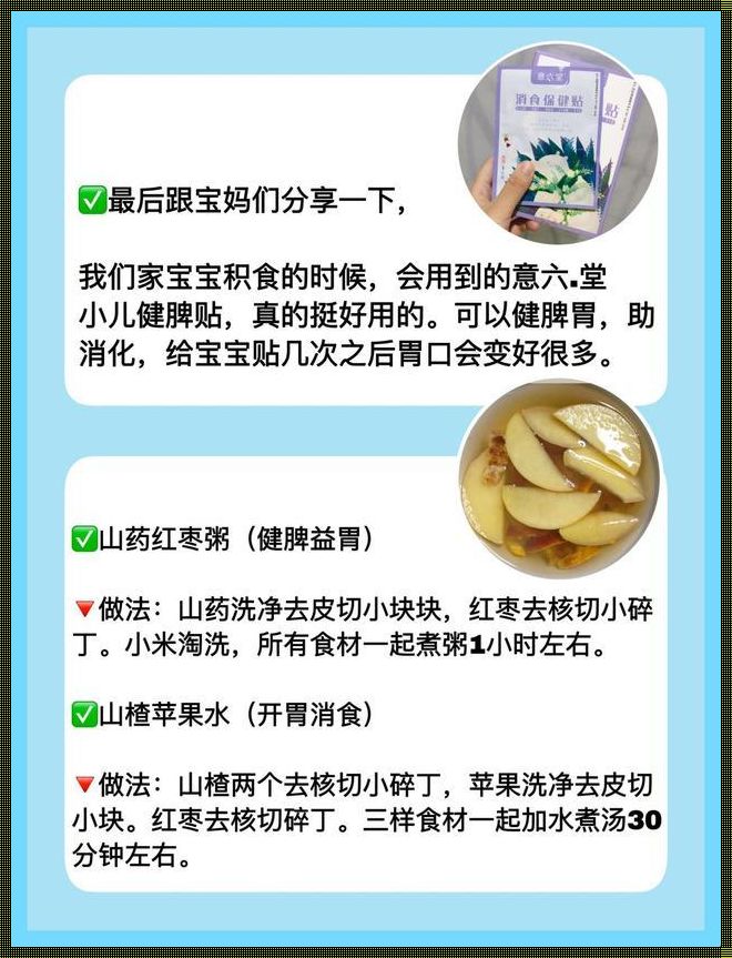 小儿积食的食疗方法——守护孩子的健康