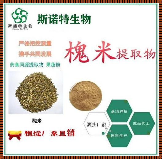 槐米的质量标准：一份来自大自然的礼物