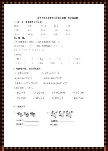 极限挑战：二年级数学上册第一单元测试卷