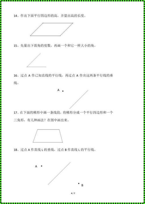 四年级数学画图题：开启协调之美