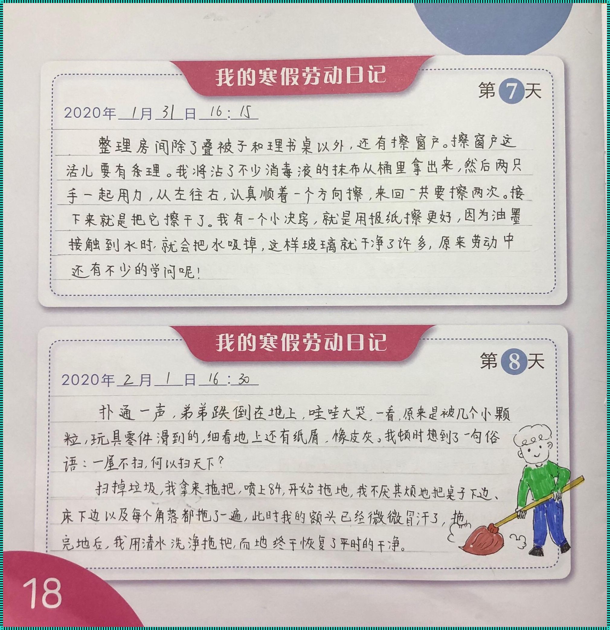 扫地的劳动感言：神秘之光