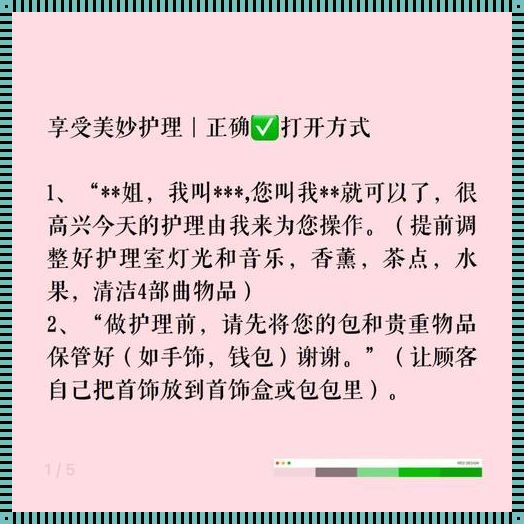 清洁重要性话术：揭开美容惊现的秘密