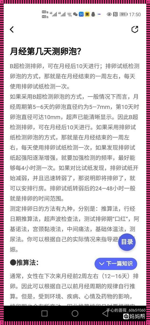 月经后第几天开始测排卵比较好？备孕路上的谣言破解