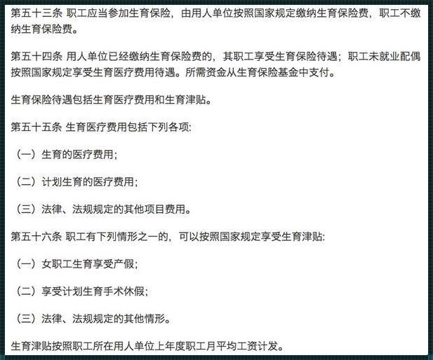 社保里的生育险，你了解多少？