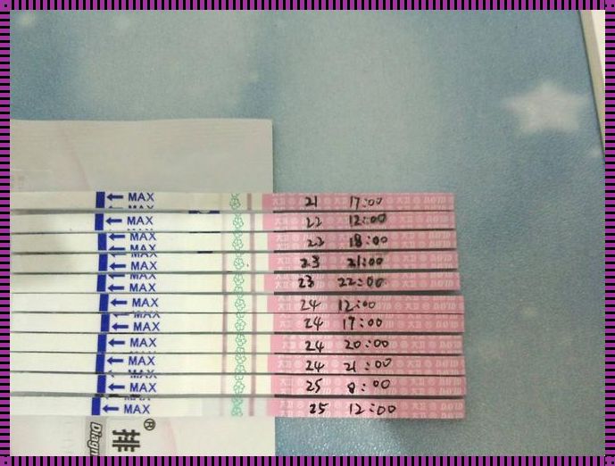 验孕排卵试纸区别：为你揭秘备孕路上的小秘密