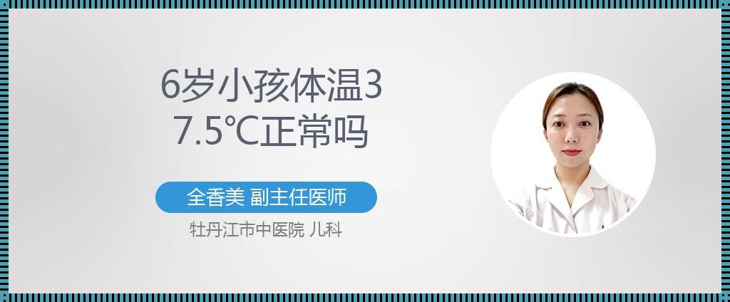 小孩睡着了体温35.8正常吗？