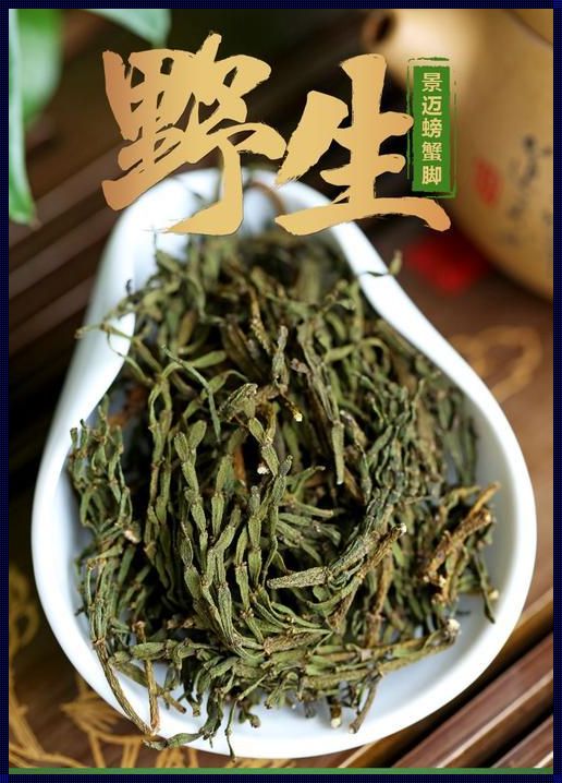 野生螃蟹脚茶的传奇魅力