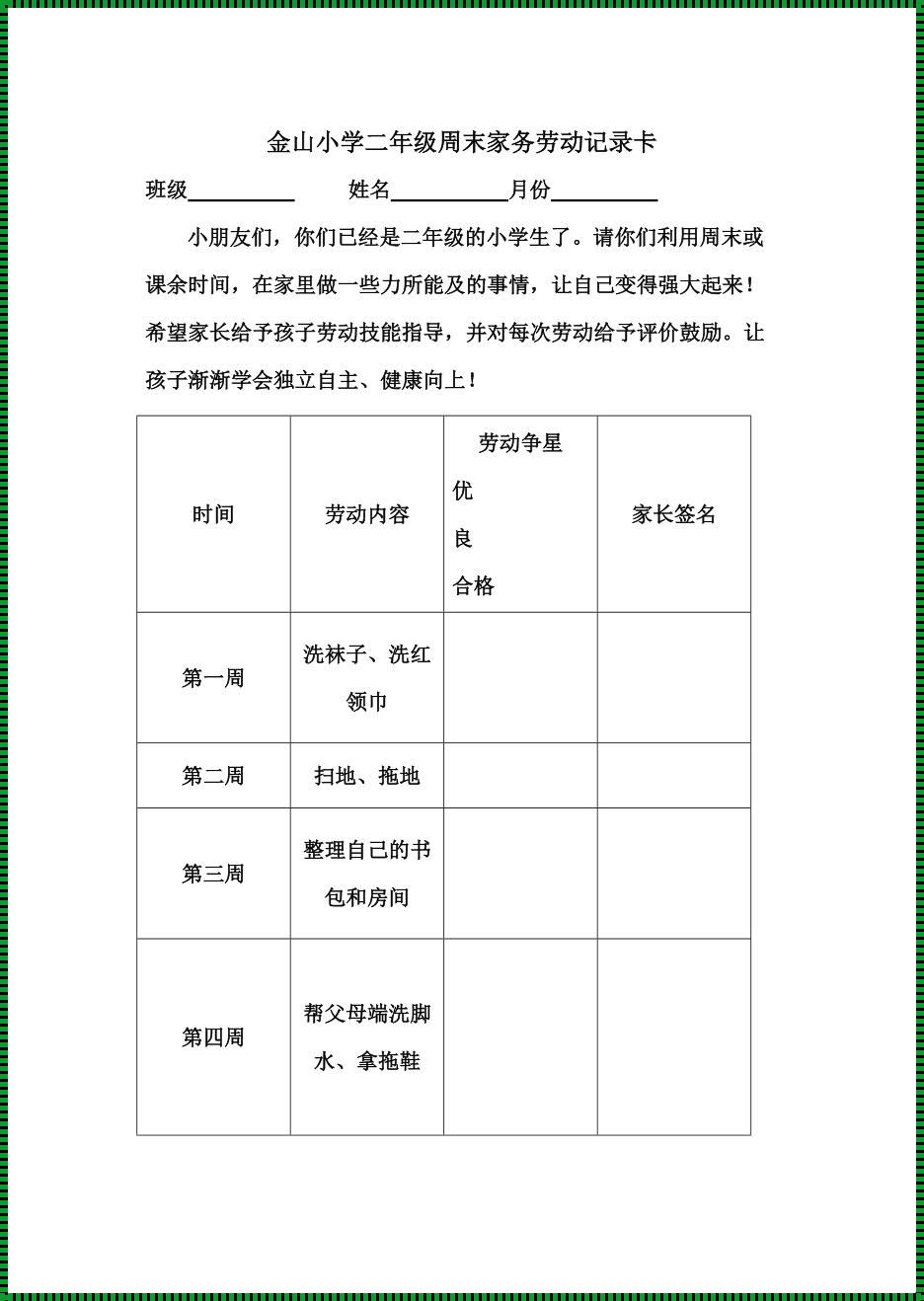 一年级劳动记录卡怎么做？揭秘劳动教育的小窍门