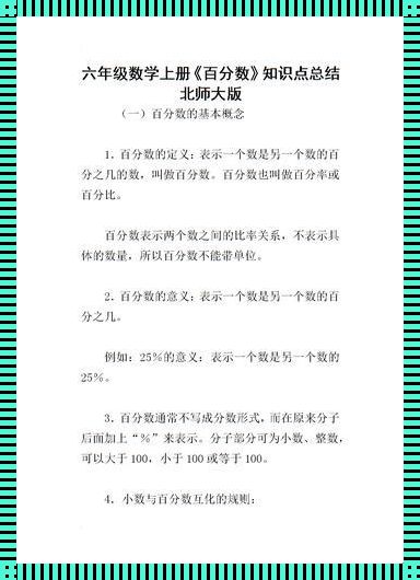 六年级学生数学已有知识水平：深度解析与展望