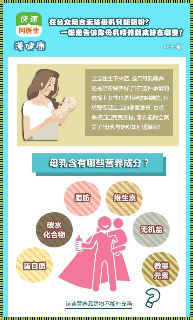 母乳比奶粉好在哪里：一场育儿观念的探索