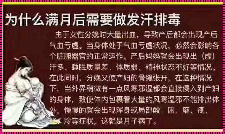 产后发汗一定要30天吗？揭秘产后发汗的真相