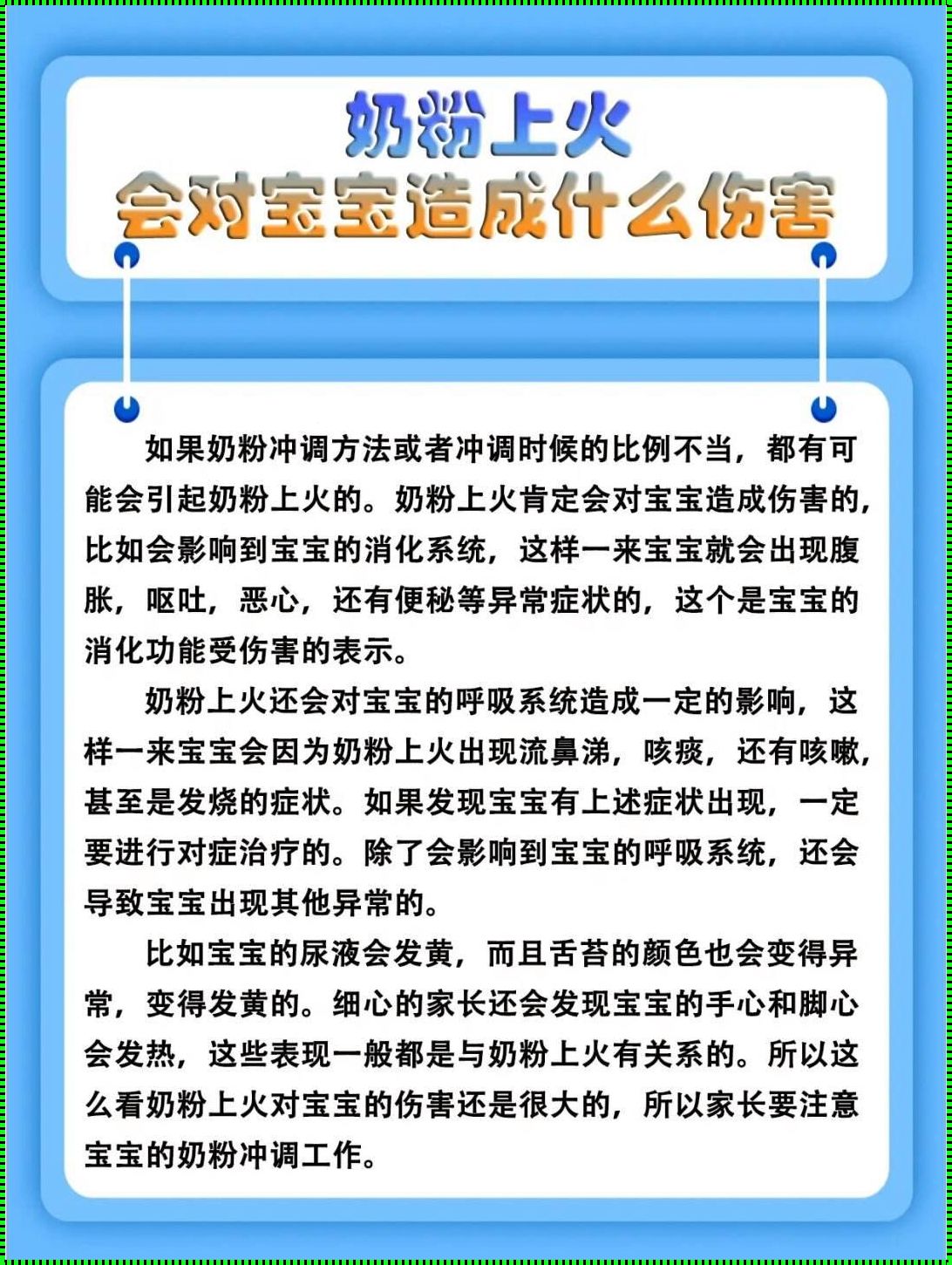 宝宝奶粉喂养上火怎么办？