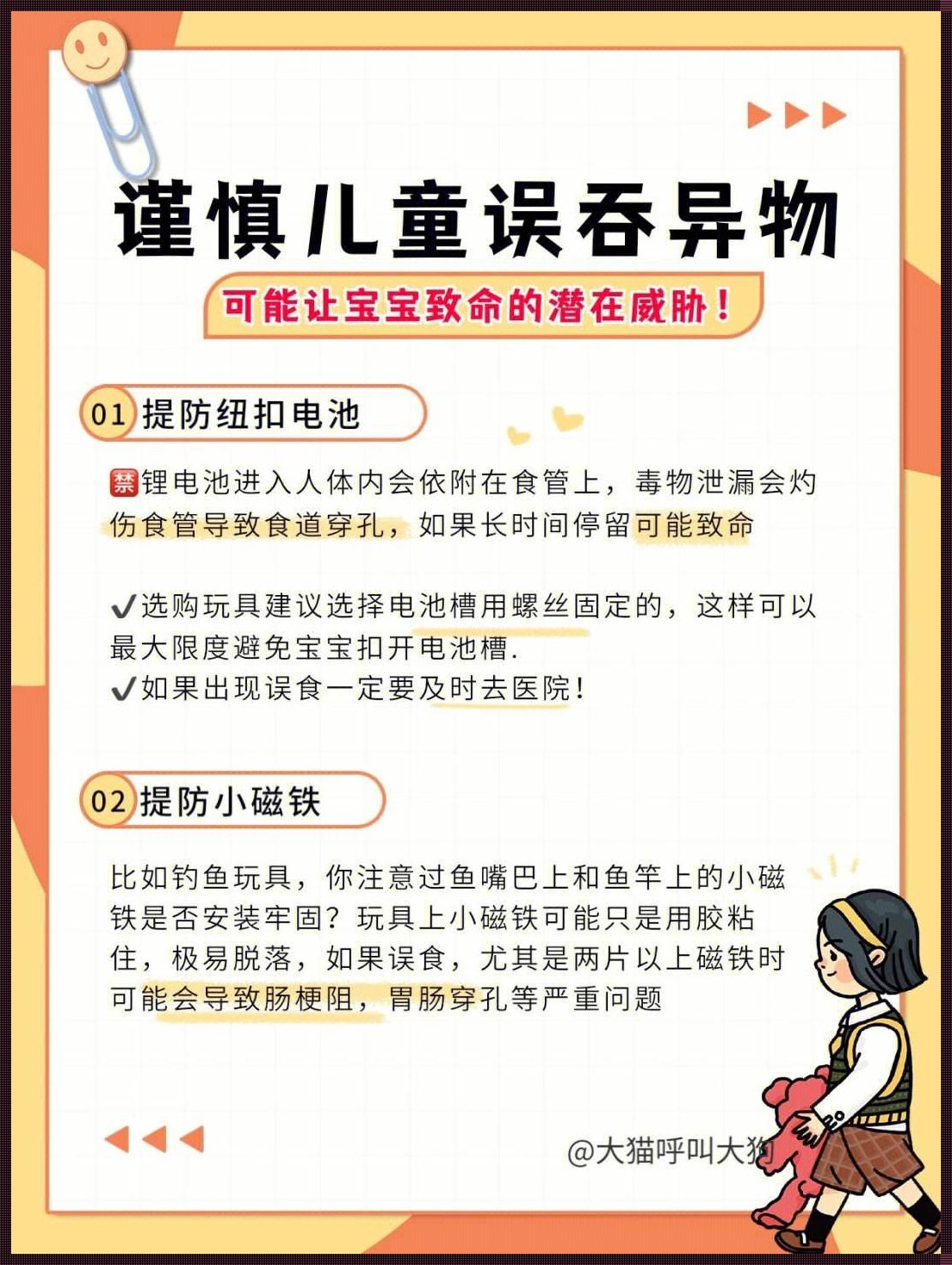 小孩疑似吞下异物，家长该如何应对？