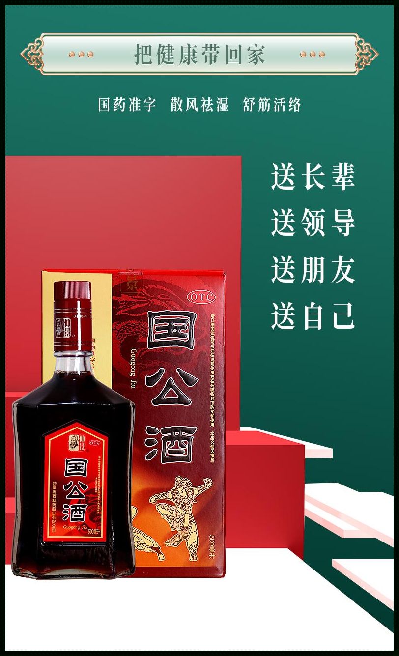 国公酒对性功能有用吗？