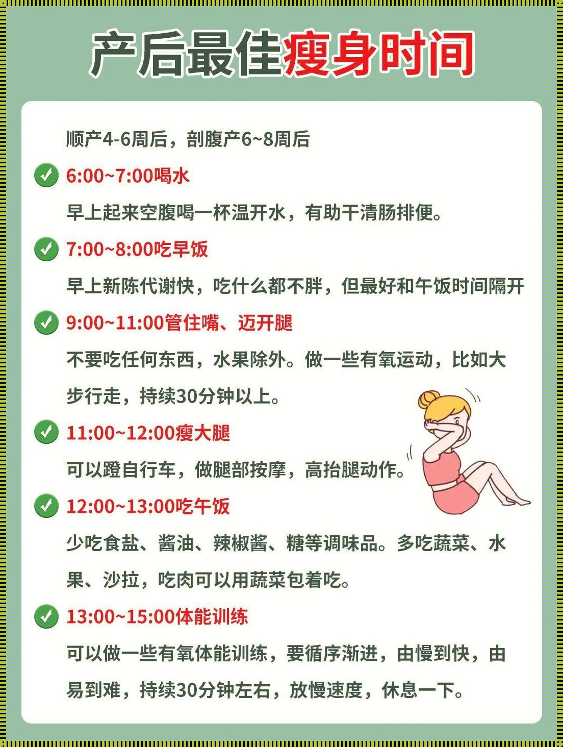 产后怎样减肥效果好：健康与美丽的平衡之道