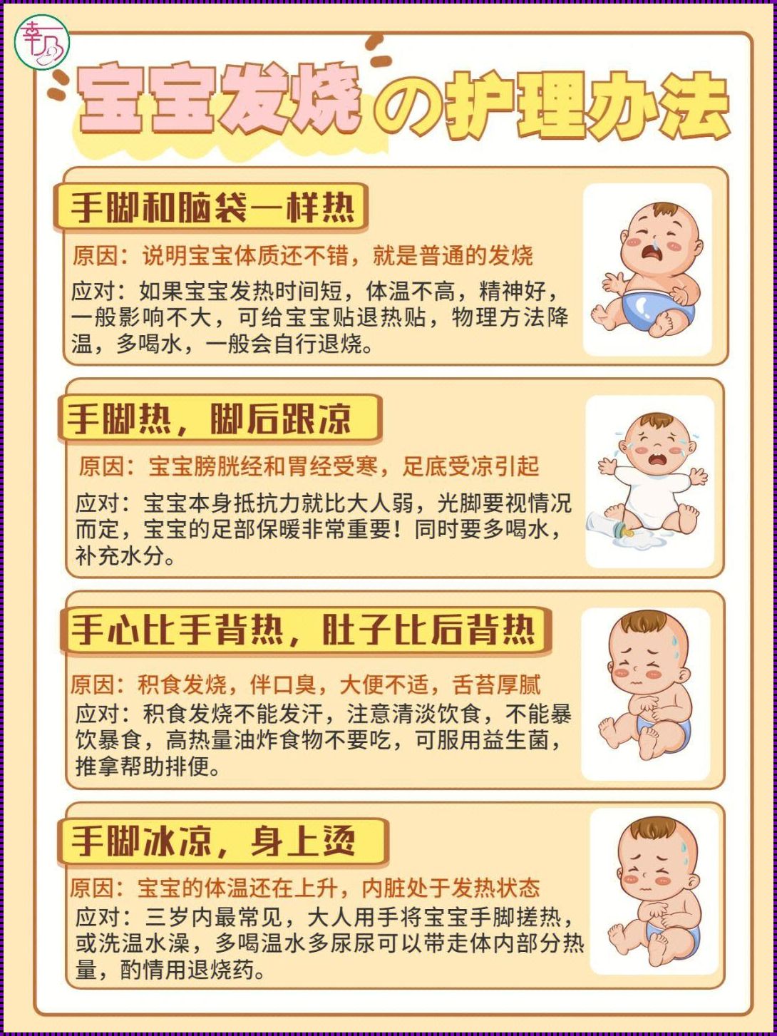 婴儿头发烫但不发烧：一种现象的解读