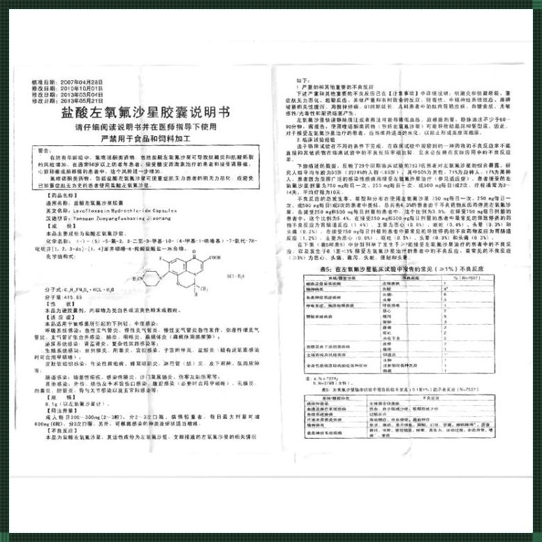 诺氧氟沙星胶囊说明：了解其作用与使用方法