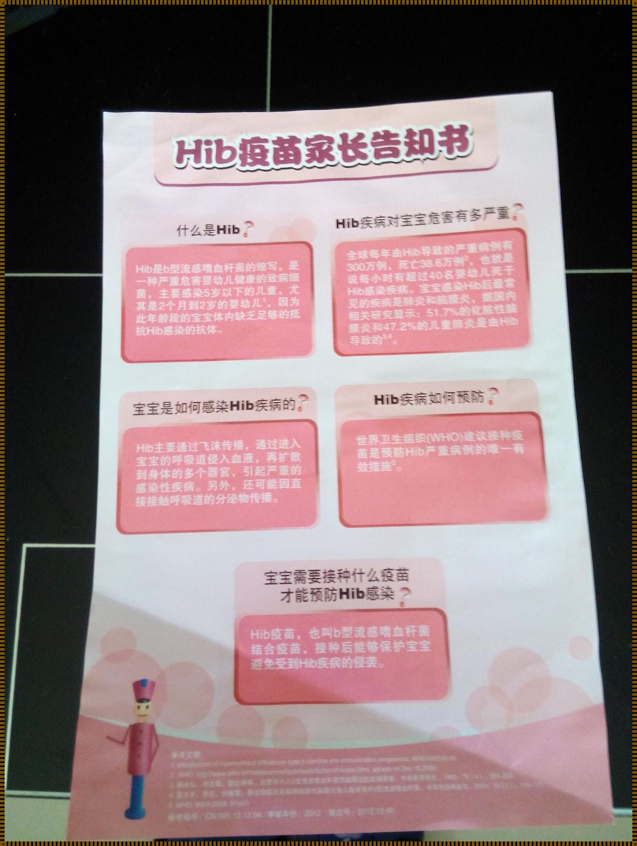 hib疫苗一周岁半打还有用：为孩子健康的守护之道