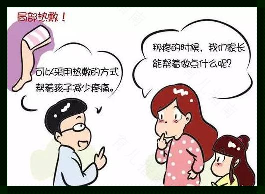 小孩隔三差五的喊膝盖痛：原因及应对策略