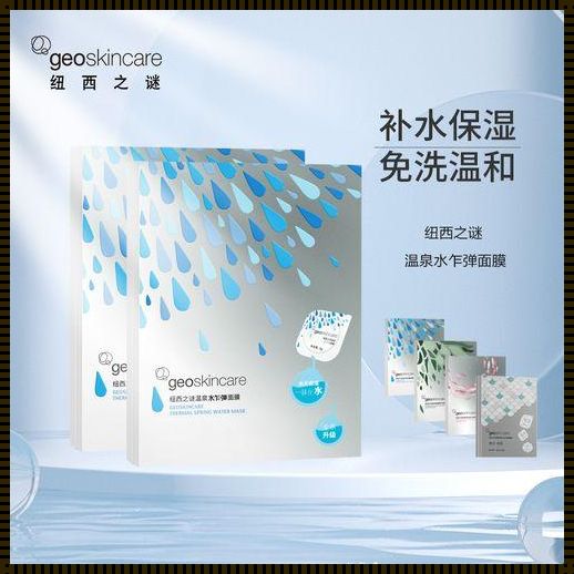 Geoskincare 面膜价格：美丽肌肤的秘密